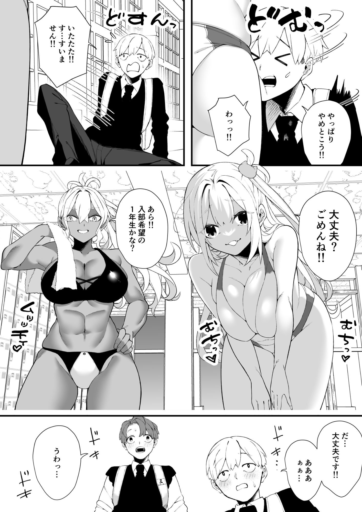 沼るプロレス部｜北斗七星 サンプル画像 2