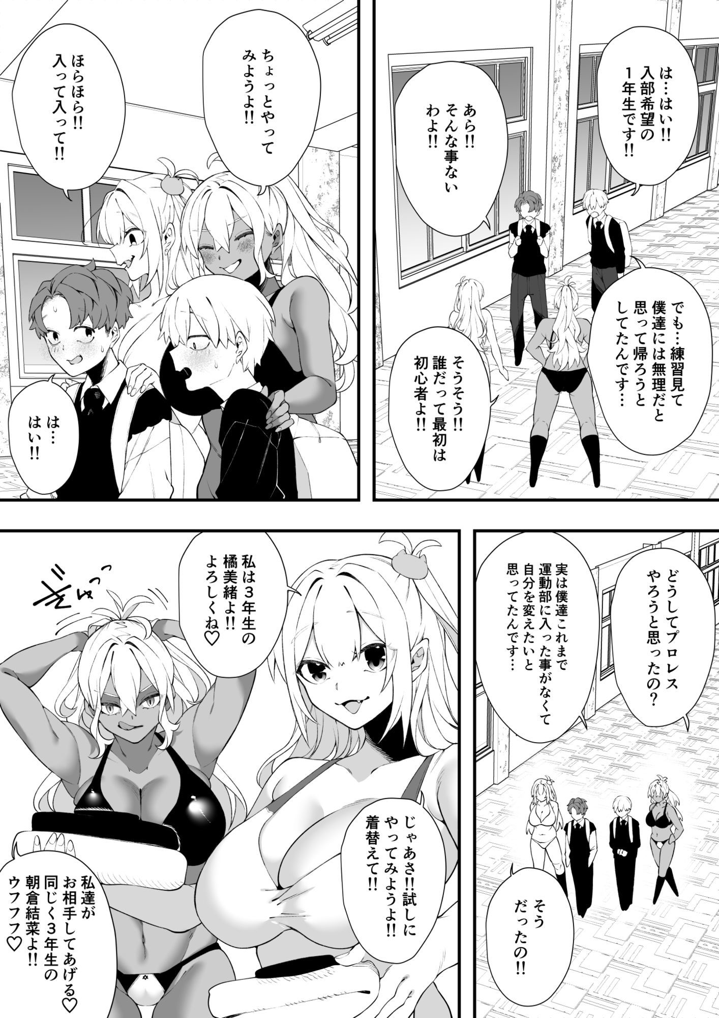 沼るプロレス部｜北斗七星 サンプル画像 3