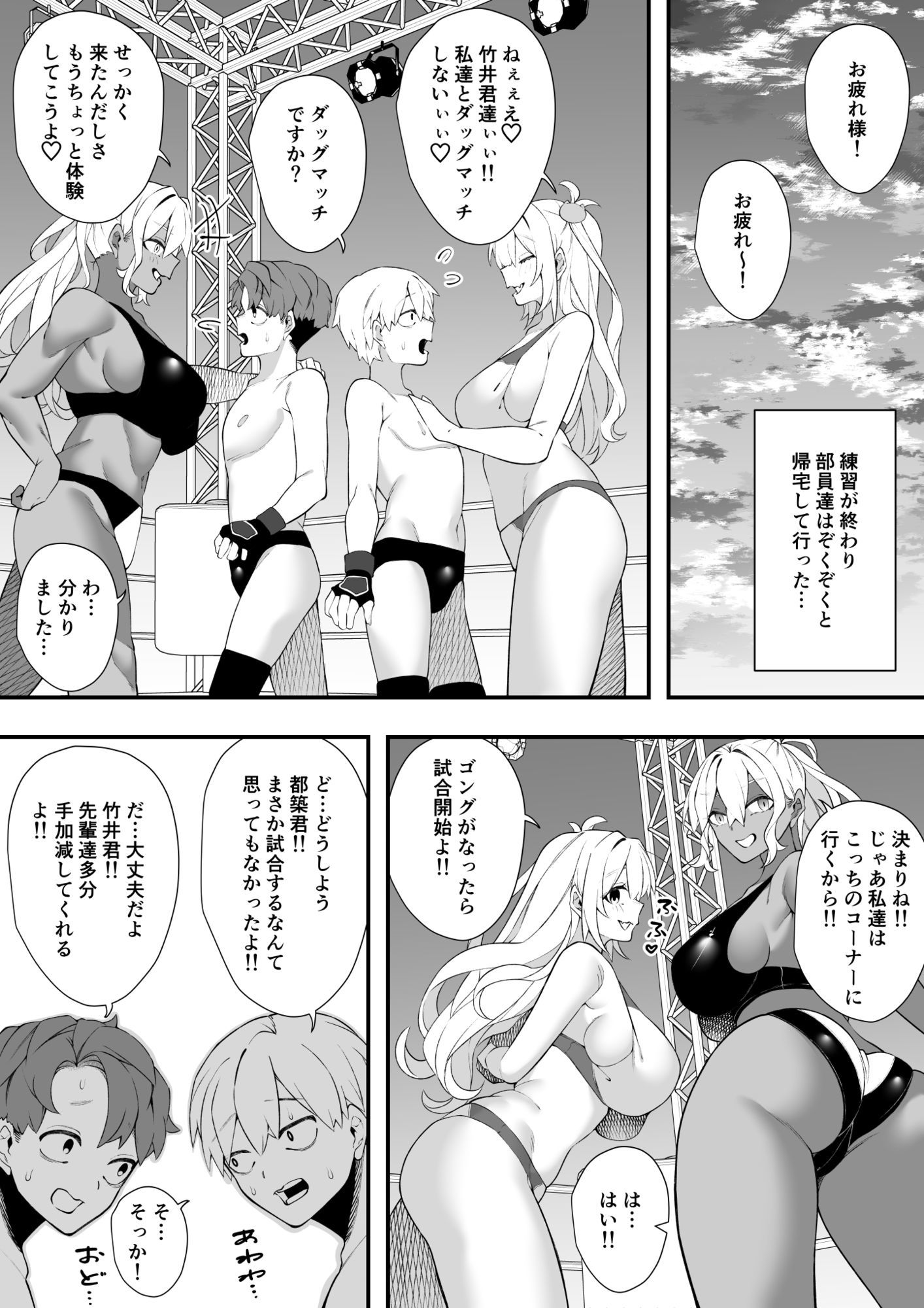 沼るプロレス部｜北斗七星 サンプル画像 6