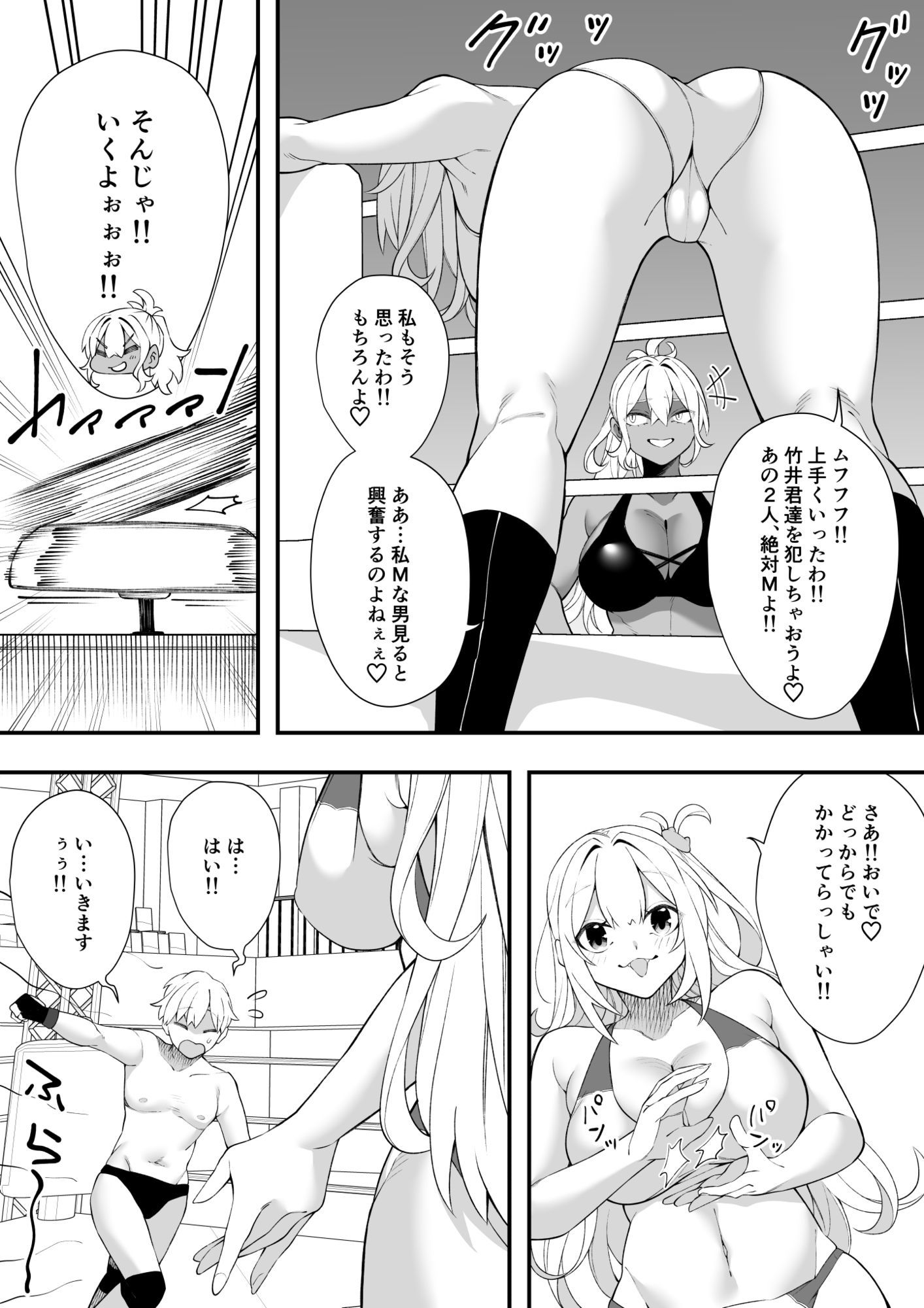 沼るプロレス部｜北斗七星 サンプル画像 7