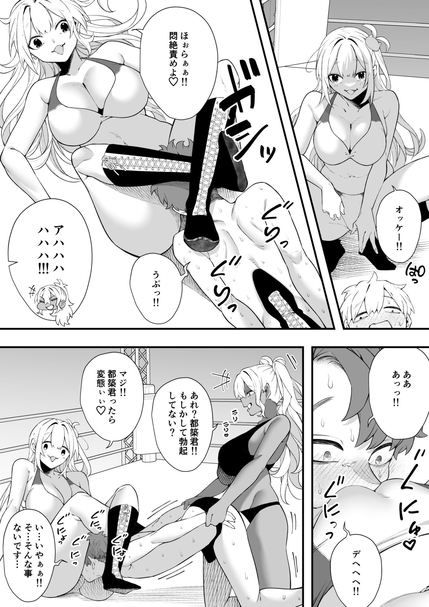 沼るプロレス部｜北斗七星 サンプル画像 8