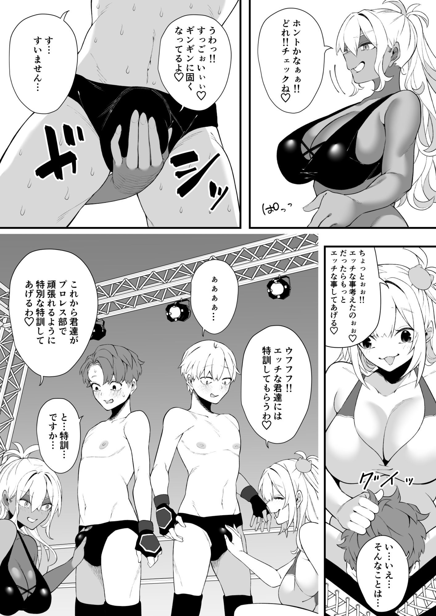 沼るプロレス部｜北斗七星 サンプル画像 9