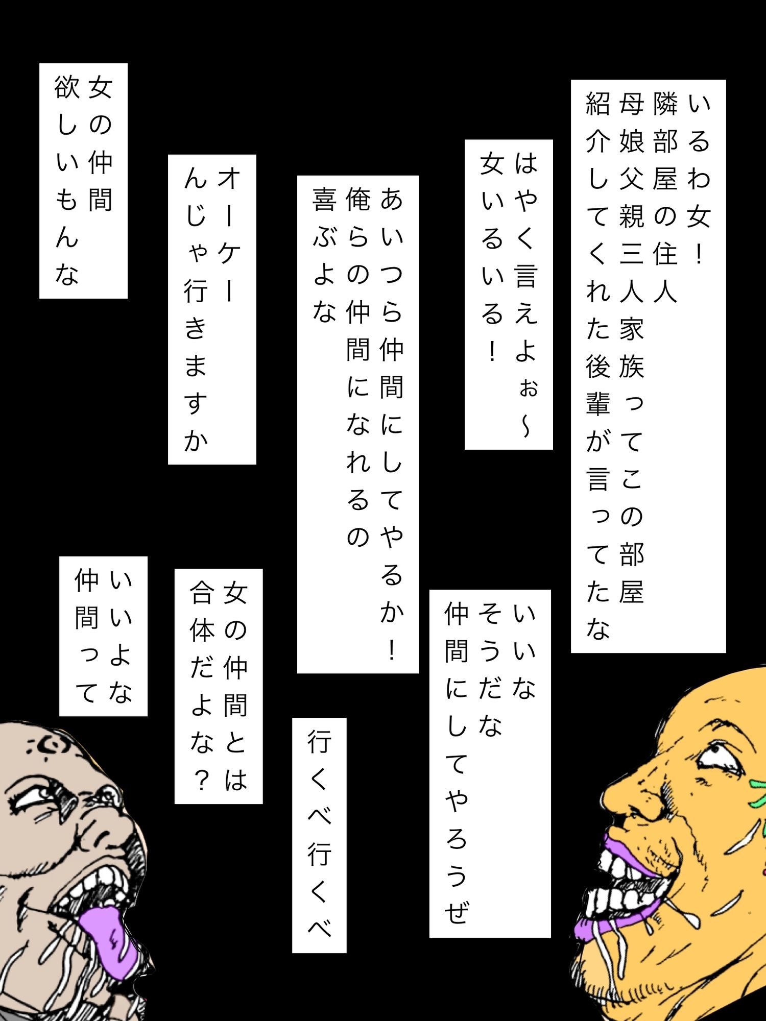 勝手に仲間にされた隣室の母と娘|N-zumi-ha サンプル画像 2