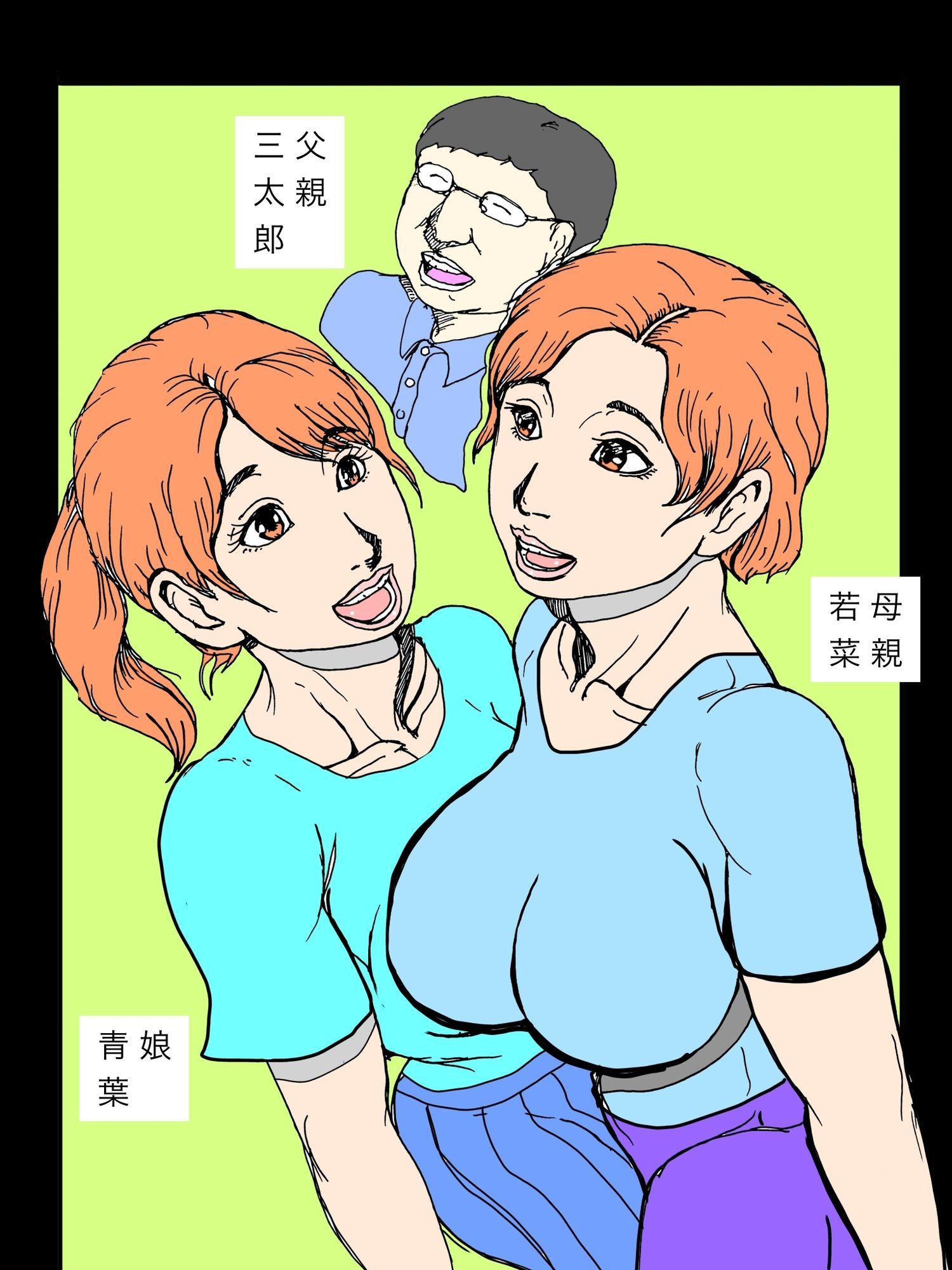 勝手に仲間にされた隣室の母と娘|N-zumi-ha サンプル画像 3