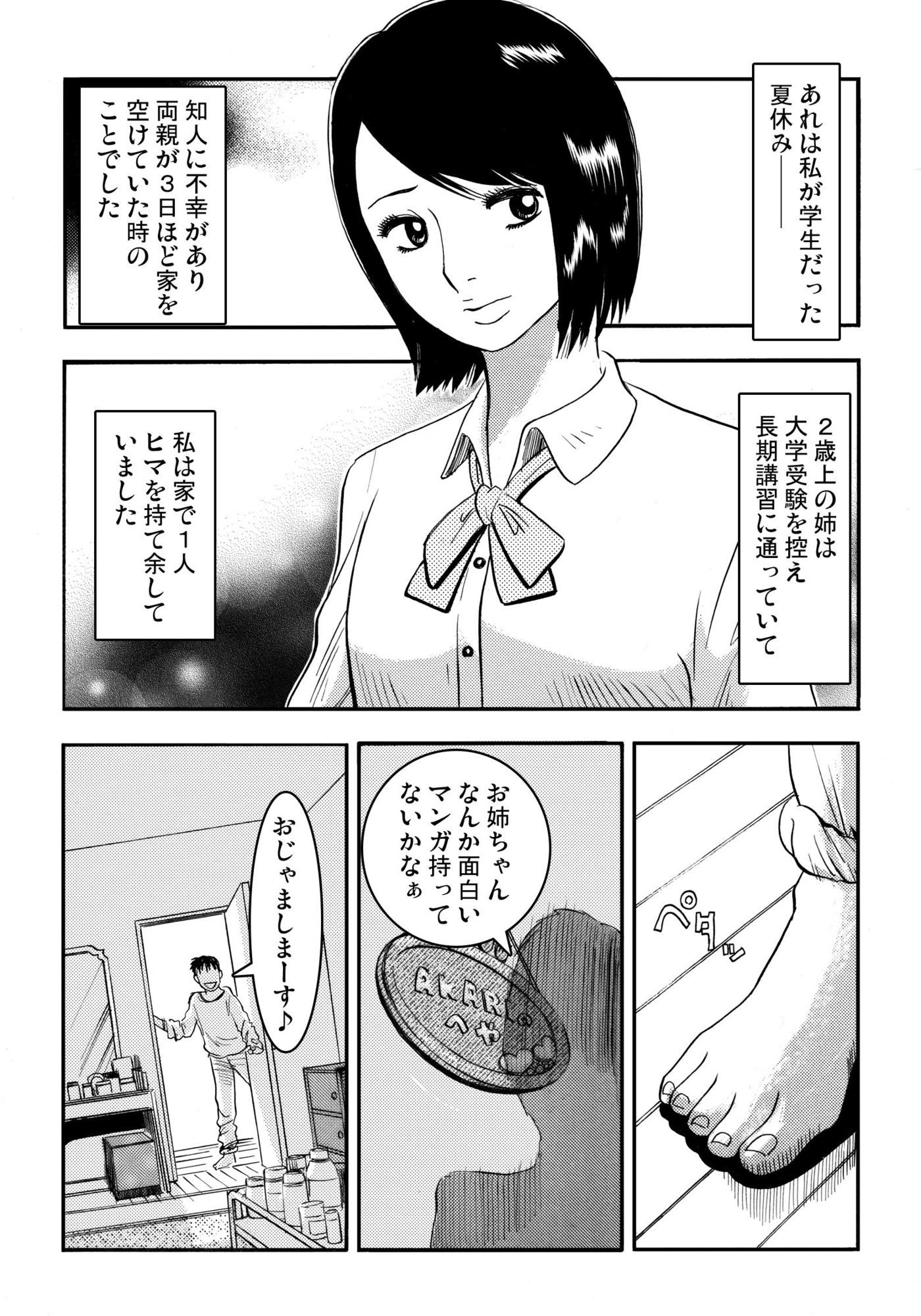 お姉ちゃんの日記帳(前編)|ナンネット サンプル画像 2