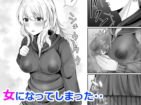 女体化した俺は友人達に｜音色 サンプル画像 3