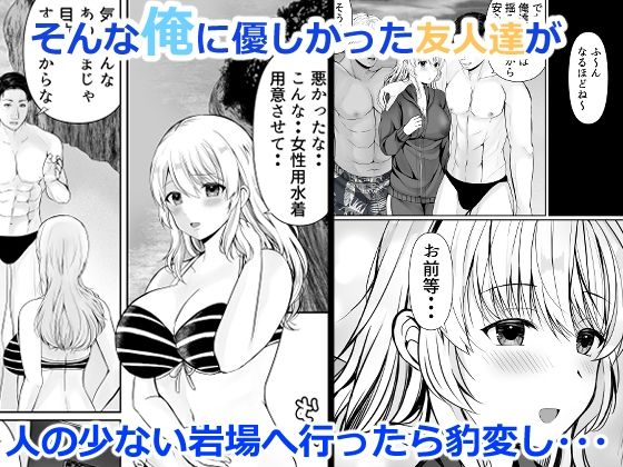 女体化した俺は友人達に｜音色 サンプル画像 4
