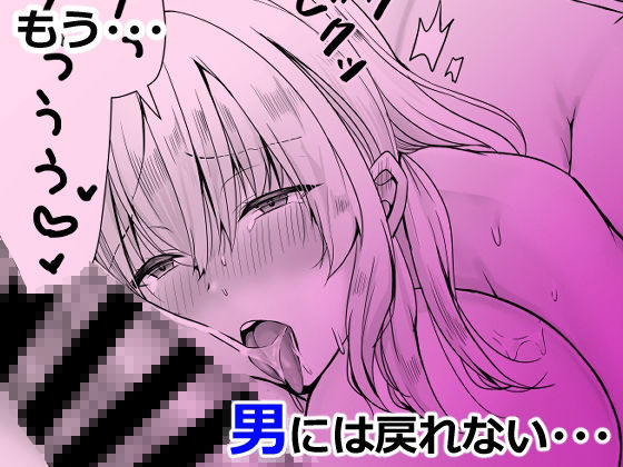 女体化した俺は友人達に｜音色 サンプル画像 7