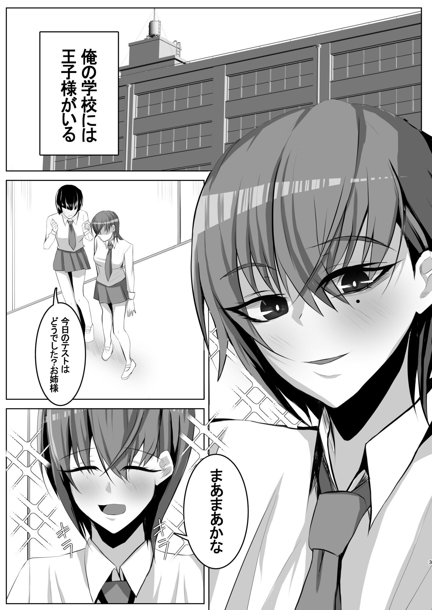 ドMの王子様と僕|につき屋 サンプル画像 2
