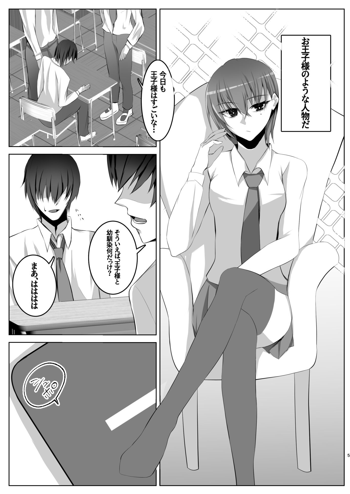 ドMの王子様と僕|につき屋 サンプル画像 4