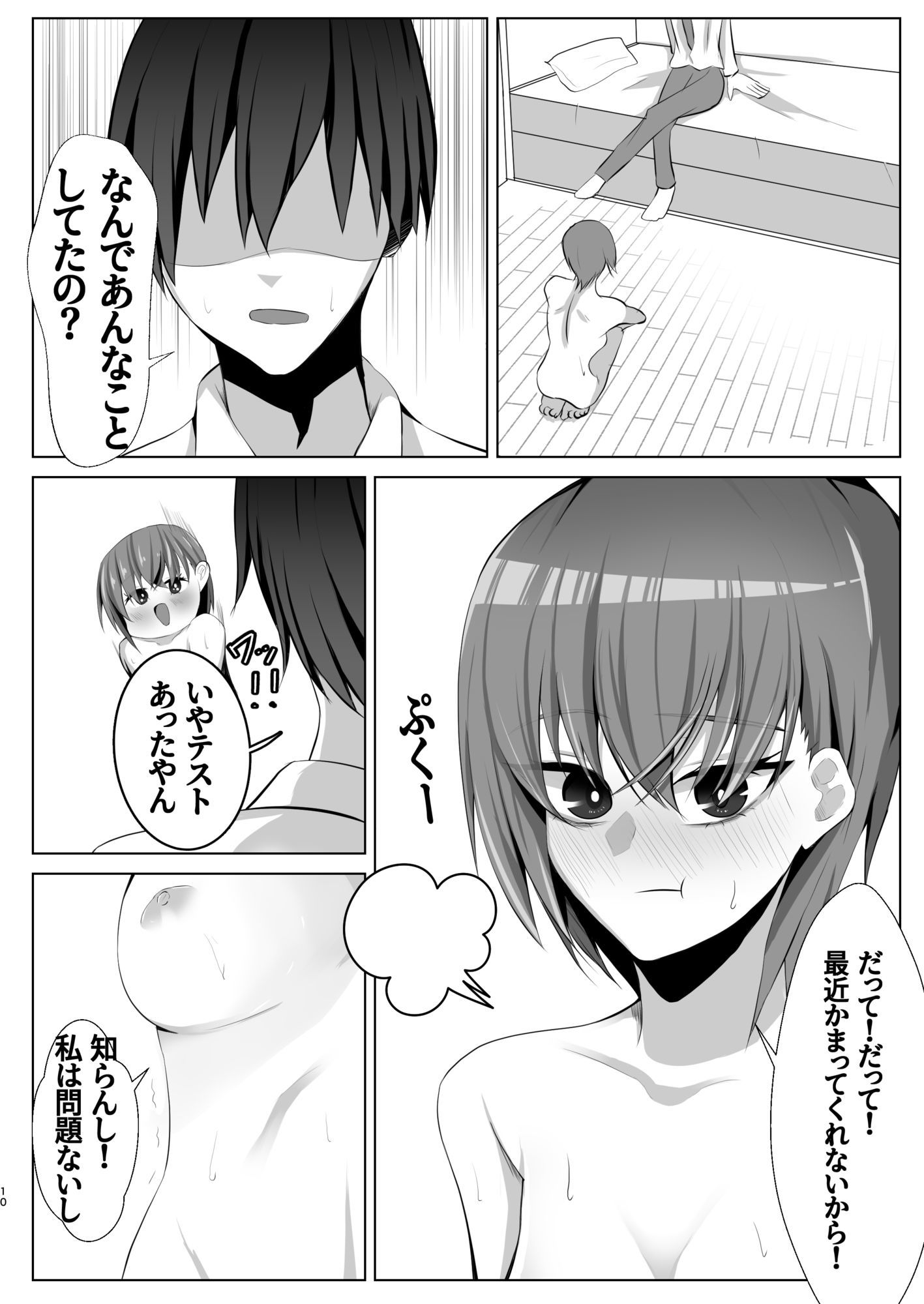 ドMの王子様と僕|につき屋 サンプル画像 9