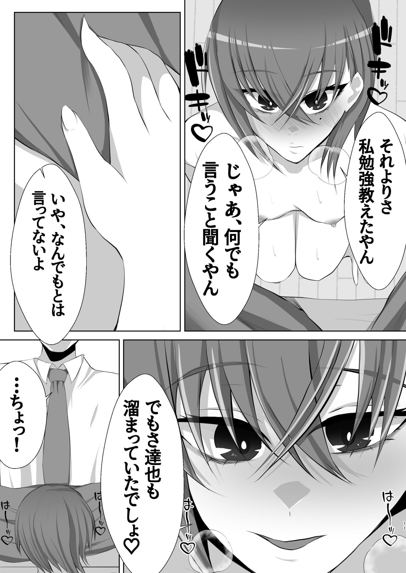 ドMの王子様と僕|につき屋 サンプル画像 10