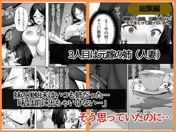 離婚した途端、元嫁の知人にモテまくって困っている〜親友、同僚、義姉――全員堕ちた総集編〜|ぱにっく天国2 サンプル画像 7