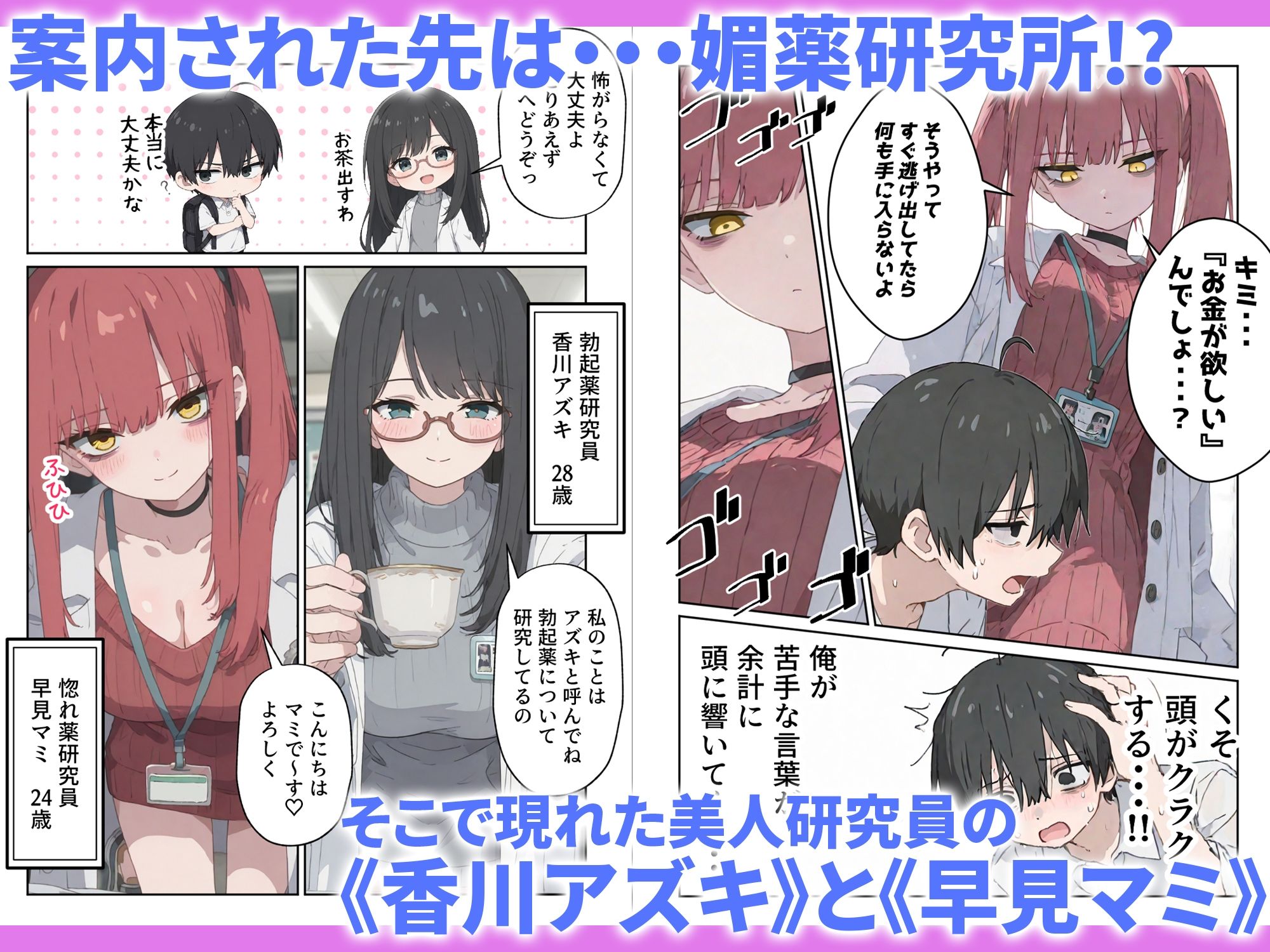 治験えっち 媚薬研究所の実験チンポとして使い倒された話｜だぶるクリっく サンプル画像 2