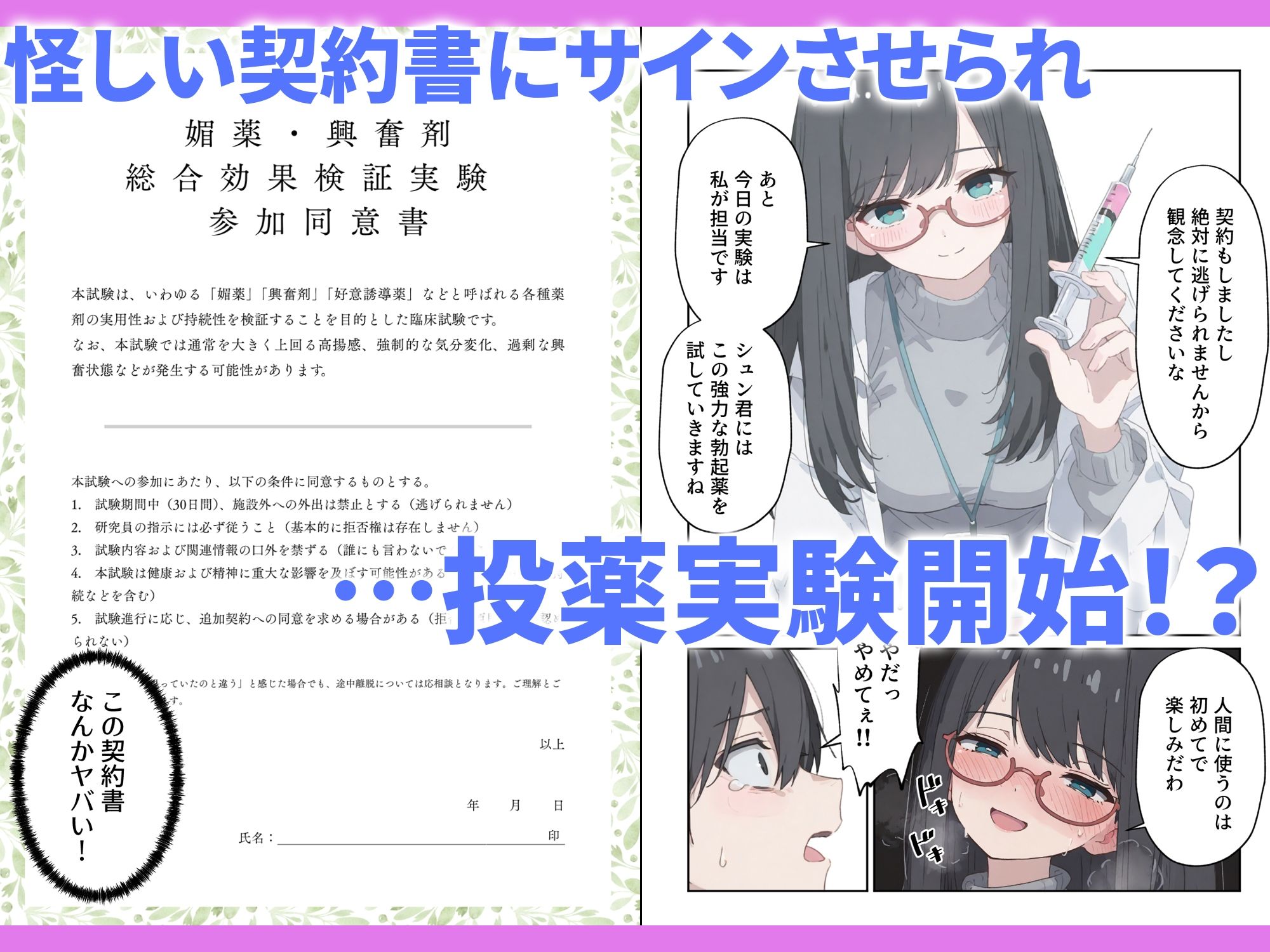 治験えっち 媚薬研究所の実験チンポとして使い倒された話｜だぶるクリっく サンプル画像 3