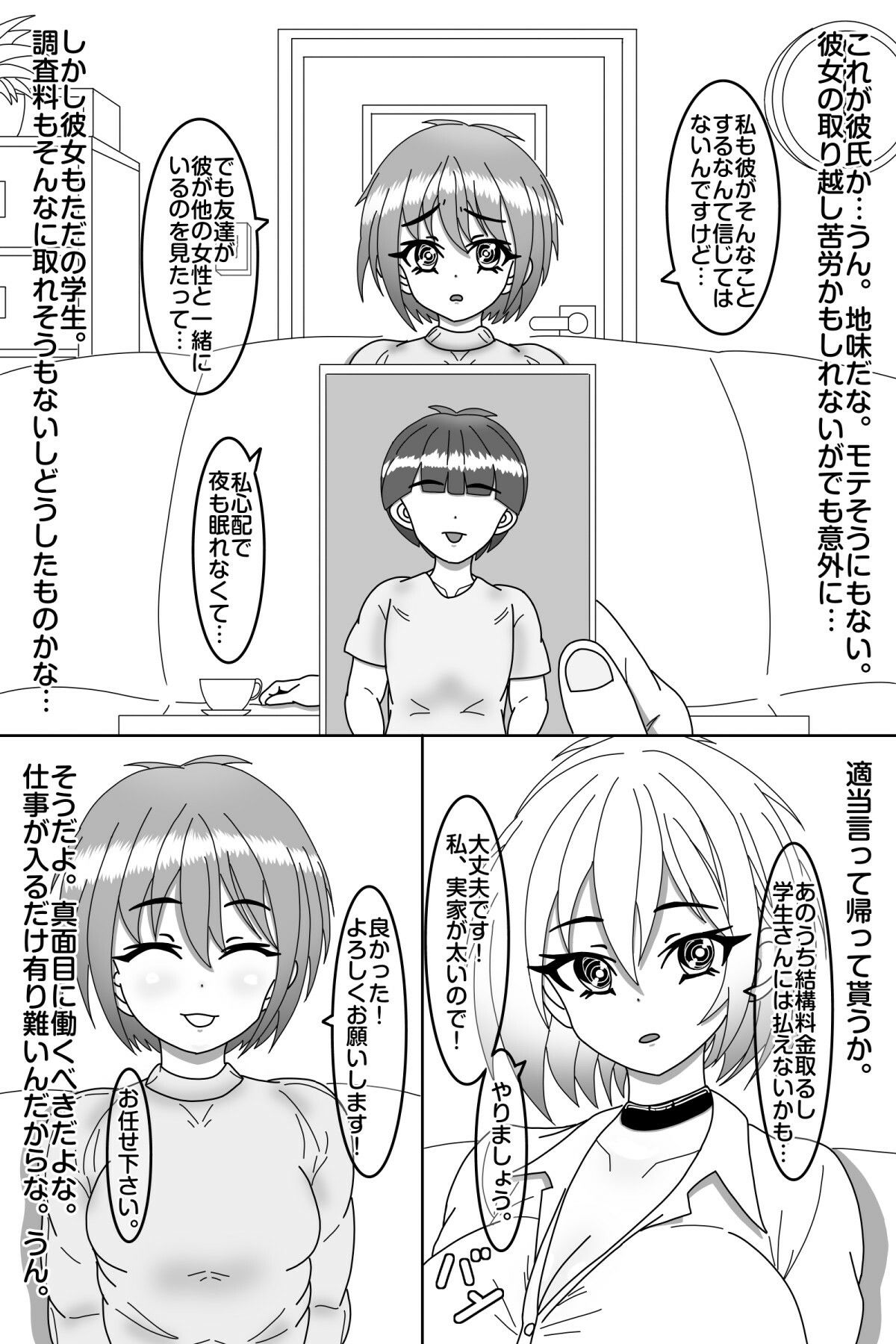 探偵は堕とされる｜風屋 サンプル画像 2