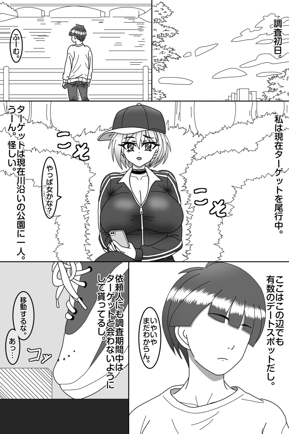 探偵は堕とされる｜風屋 サンプル画像 4
