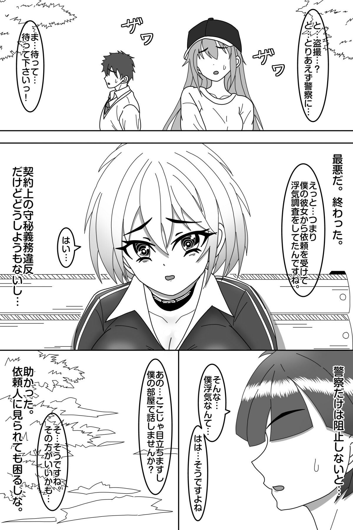 探偵は堕とされる｜風屋 サンプル画像 6