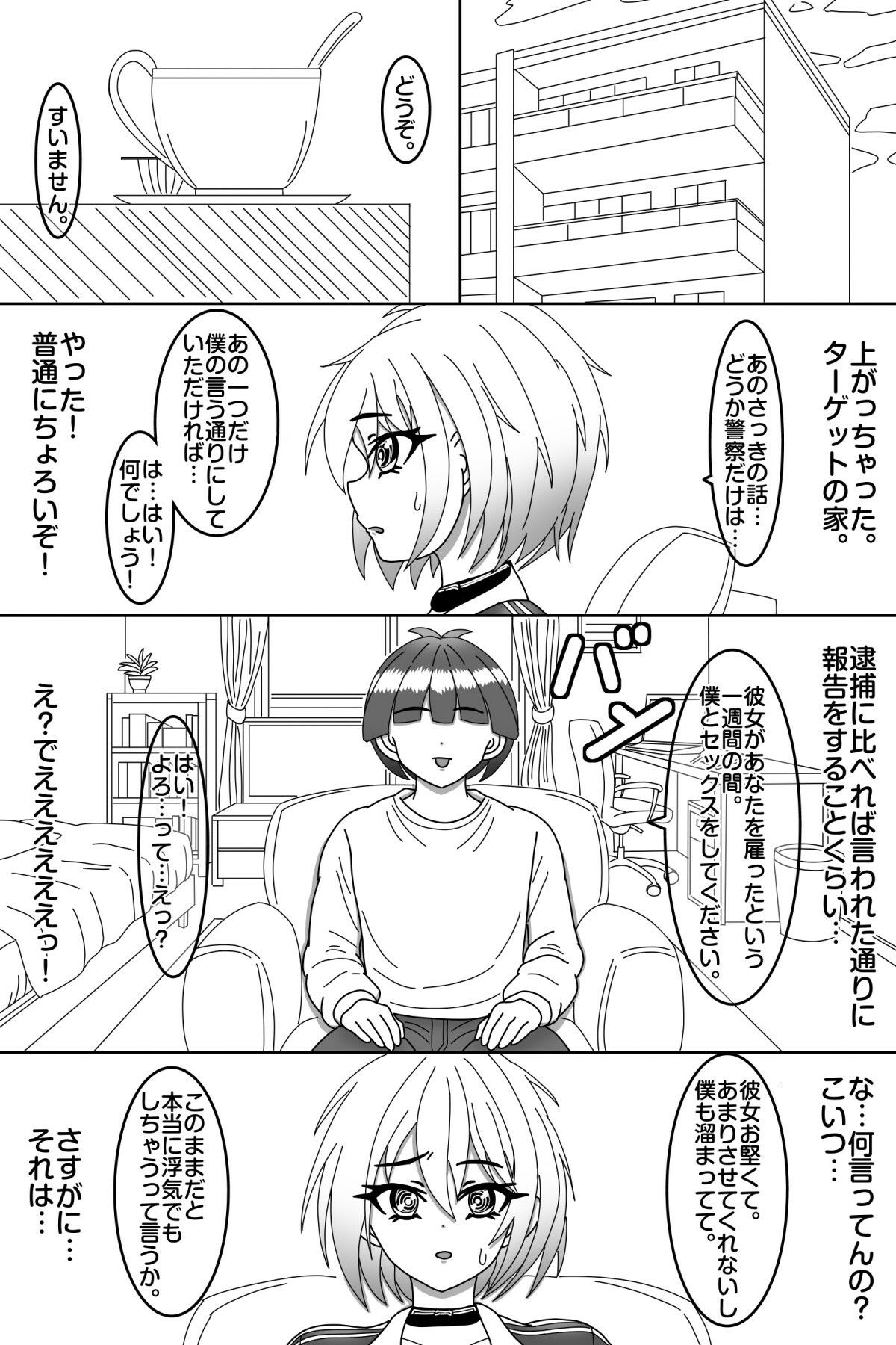 探偵は堕とされる｜風屋 サンプル画像 7