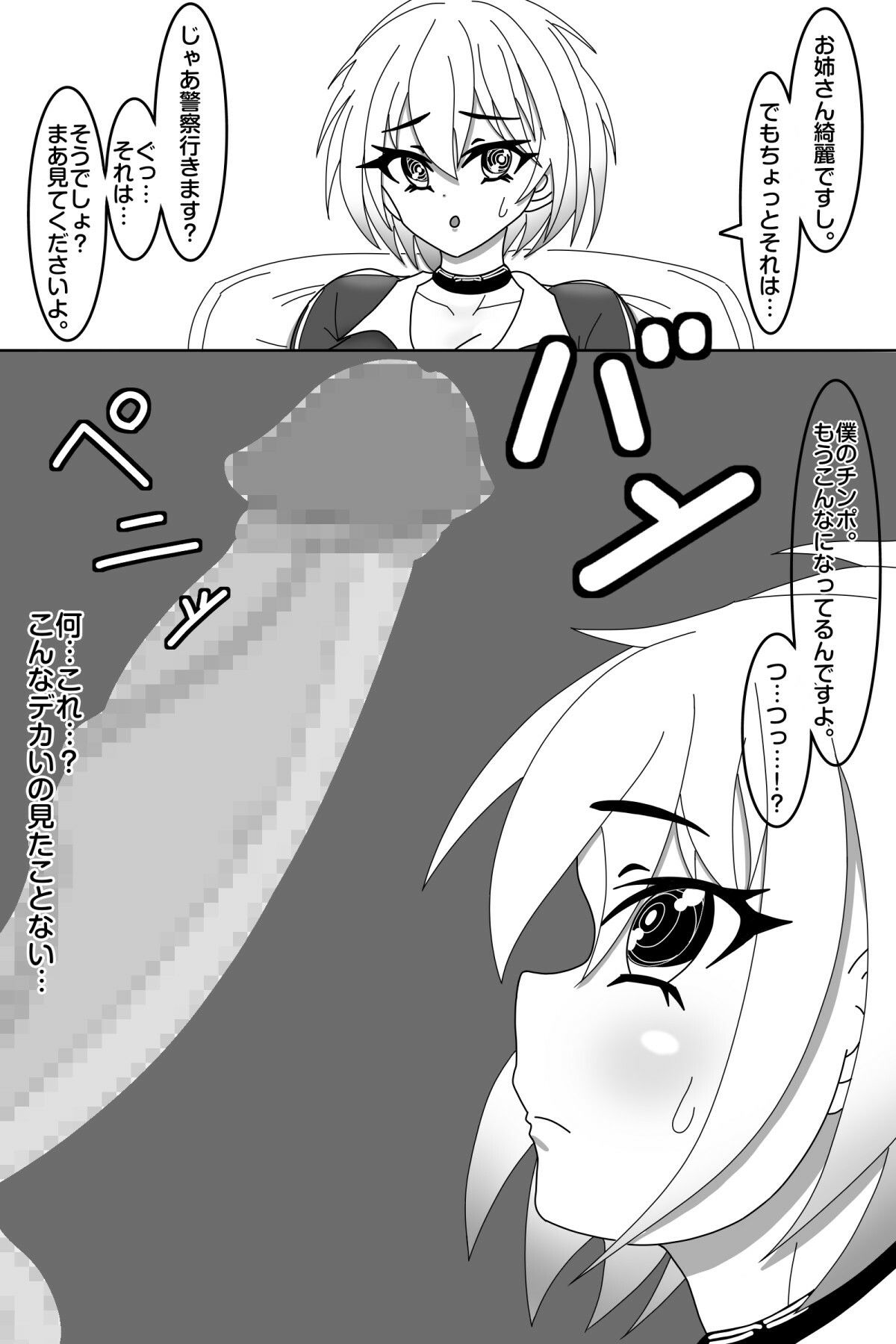 探偵は堕とされる｜風屋 サンプル画像 8