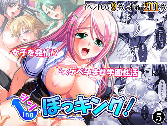 シン・ぼっキング！ 5巻｜アロマコミック
