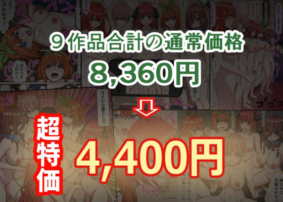 五等分のエッな同人総集編238ページ｜バナナスタイル サンプル画像 2