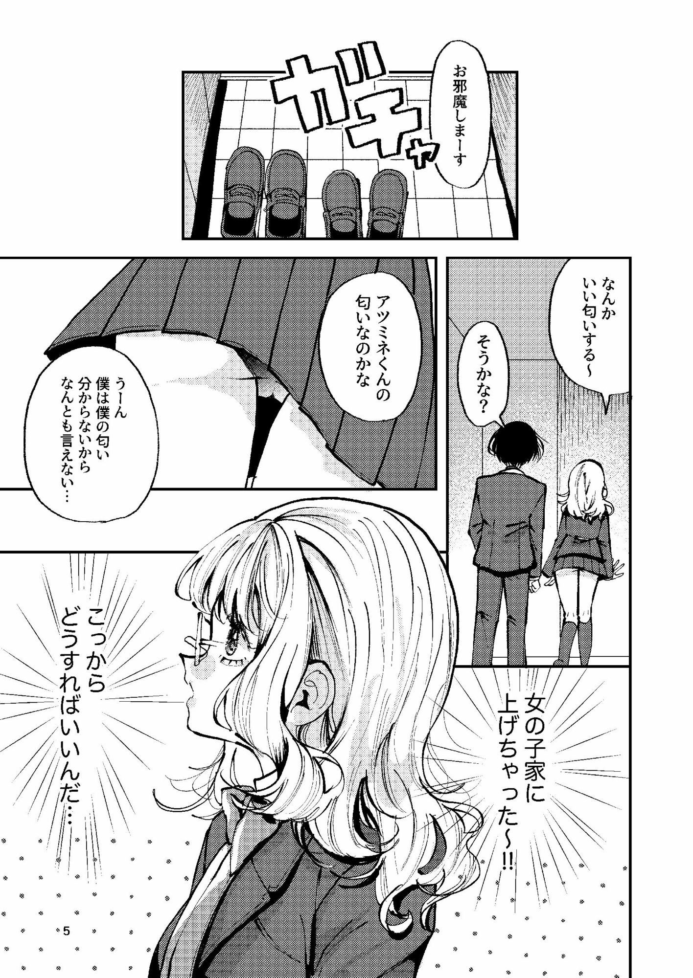 ナホちゃんで筆おろし｜森あるき サンプル画像 3