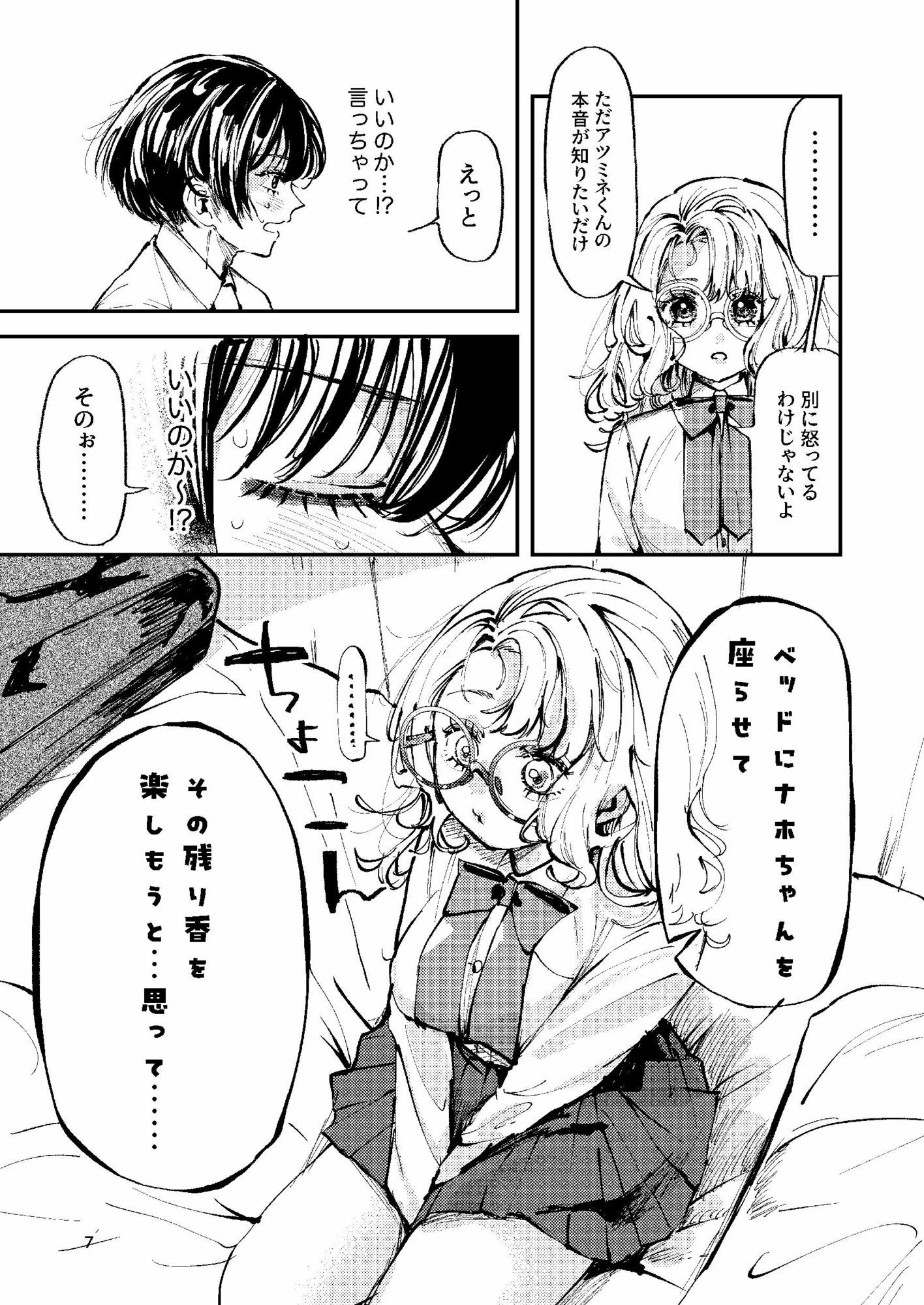 ナホちゃんで筆おろし｜森あるき サンプル画像 5