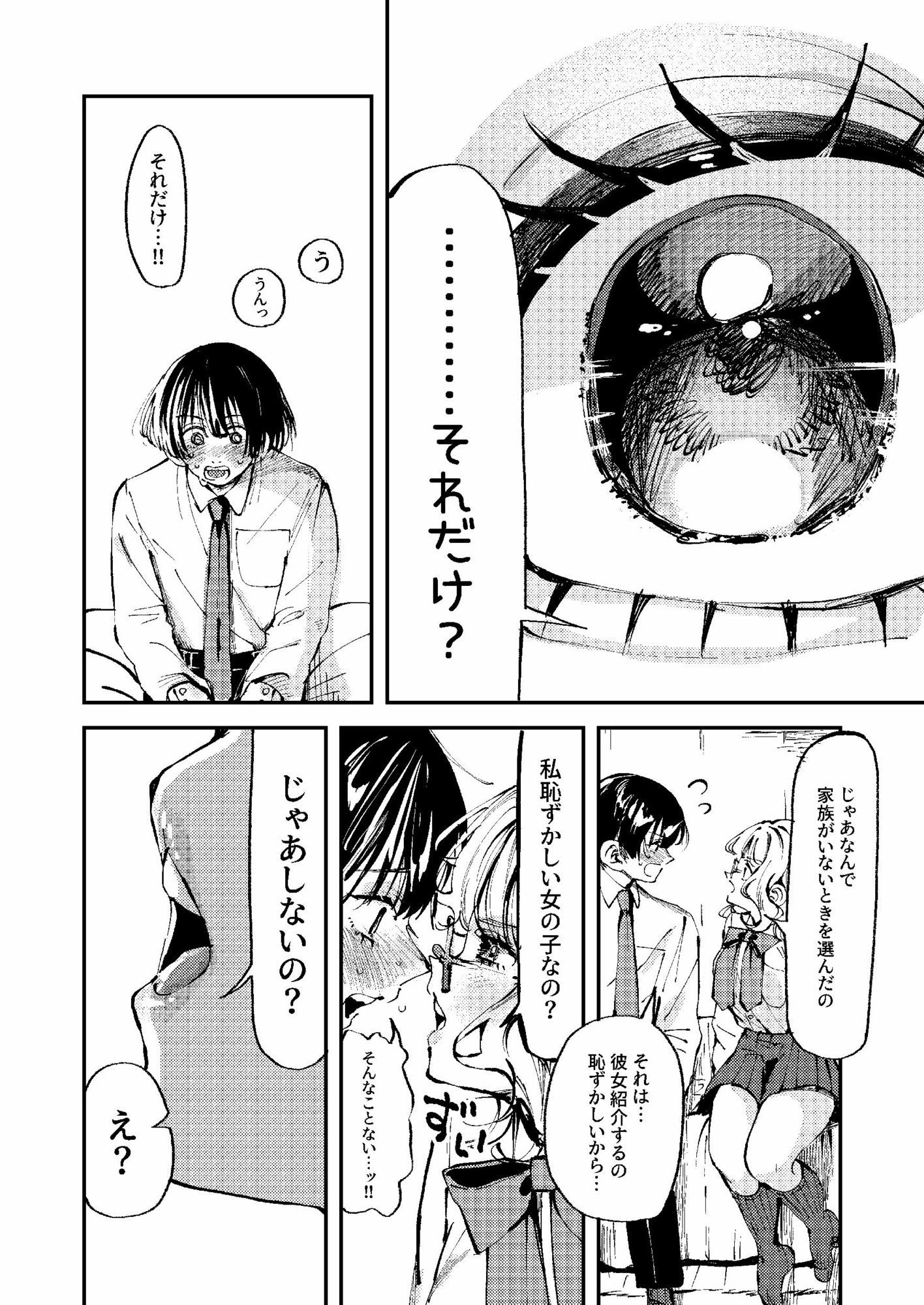 ナホちゃんで筆おろし｜森あるき サンプル画像 6