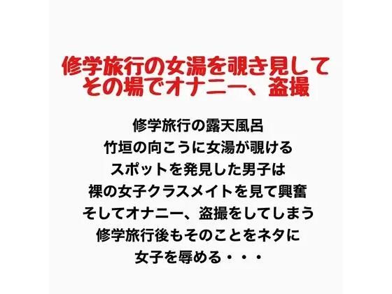 修学旅行の女湯を覗き見してその場でオナニー 、盗撮｜羞恥の星空 CFNM/CMNF