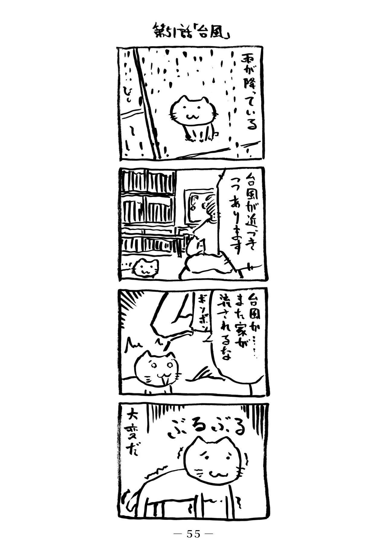 番猫クロクロ｜るてんのお部屋 サンプル画像 2