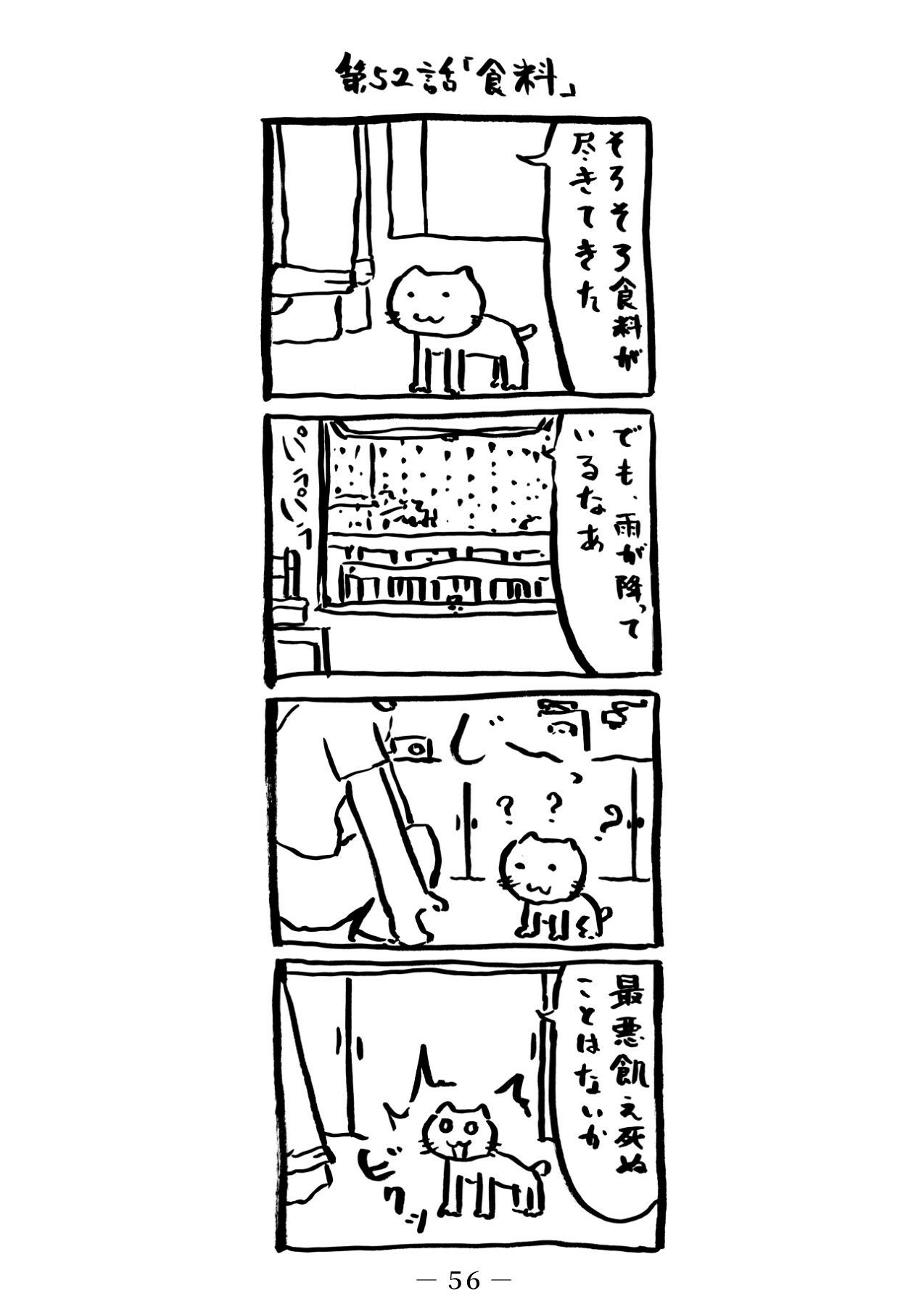 番猫クロクロ｜るてんのお部屋 サンプル画像 3