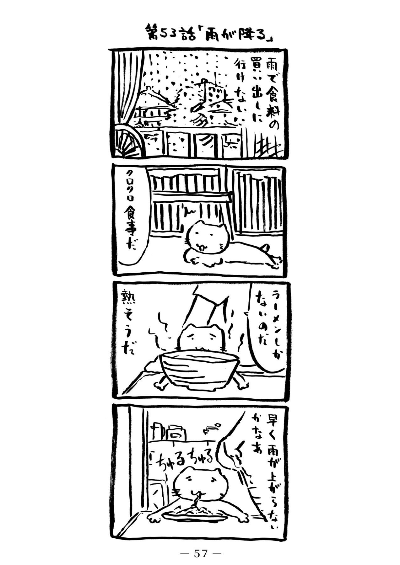 番猫クロクロ｜るてんのお部屋 サンプル画像 4