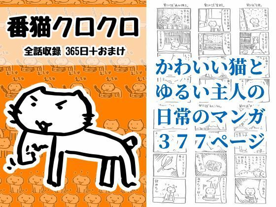 番猫クロクロ｜るてんのお部屋