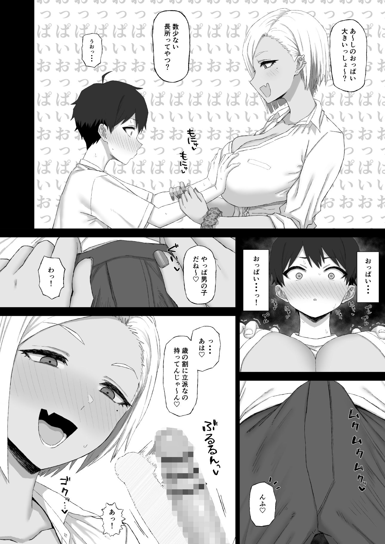 姉の友達のギャルに脳破壊(NTR)されるショタ1｜ごむはち サンプル画像 3