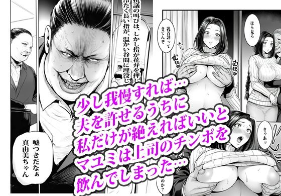 夫の出世のために上司の肉便器になった貞淑人妻|ピエトロ サンプル画像 5