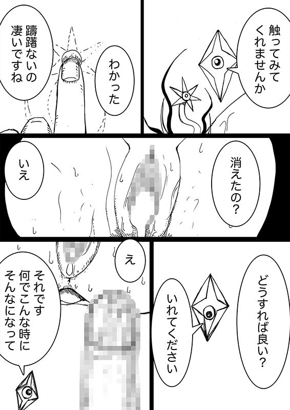 星のコア 2｜AgeRatum サンプル画像 3