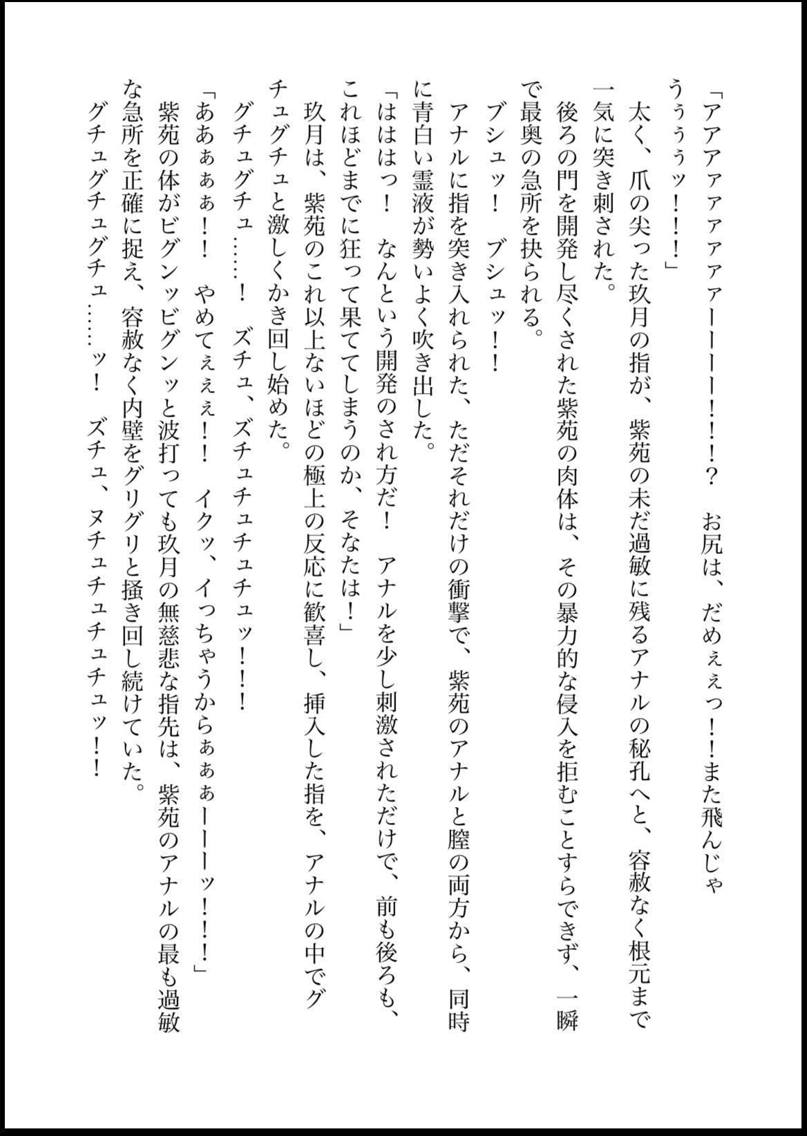 NOX -月詠の影- 第三章｜カカチチ サンプル画像 4