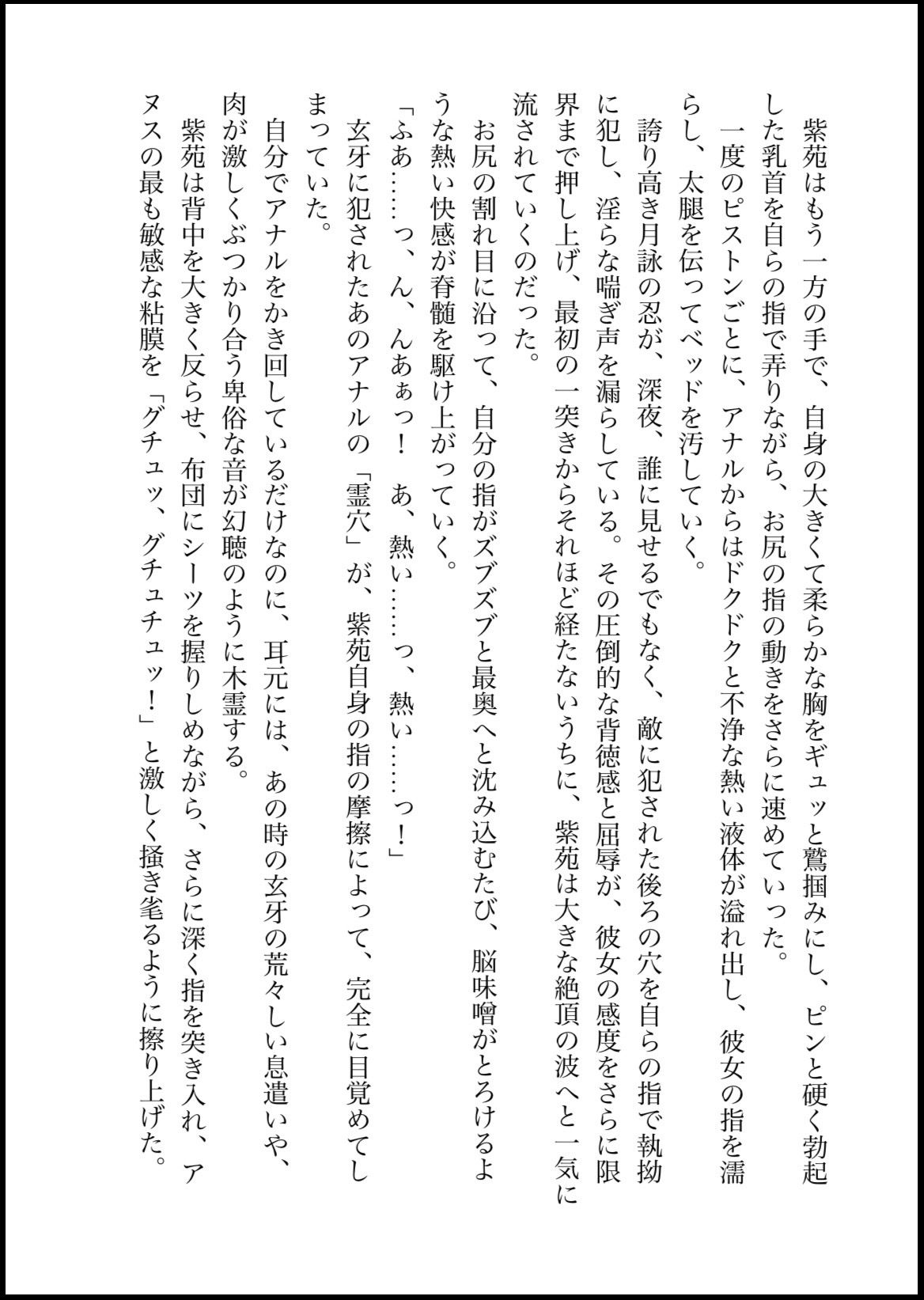 NOX -月詠の影- 第三章｜カカチチ サンプル画像 9