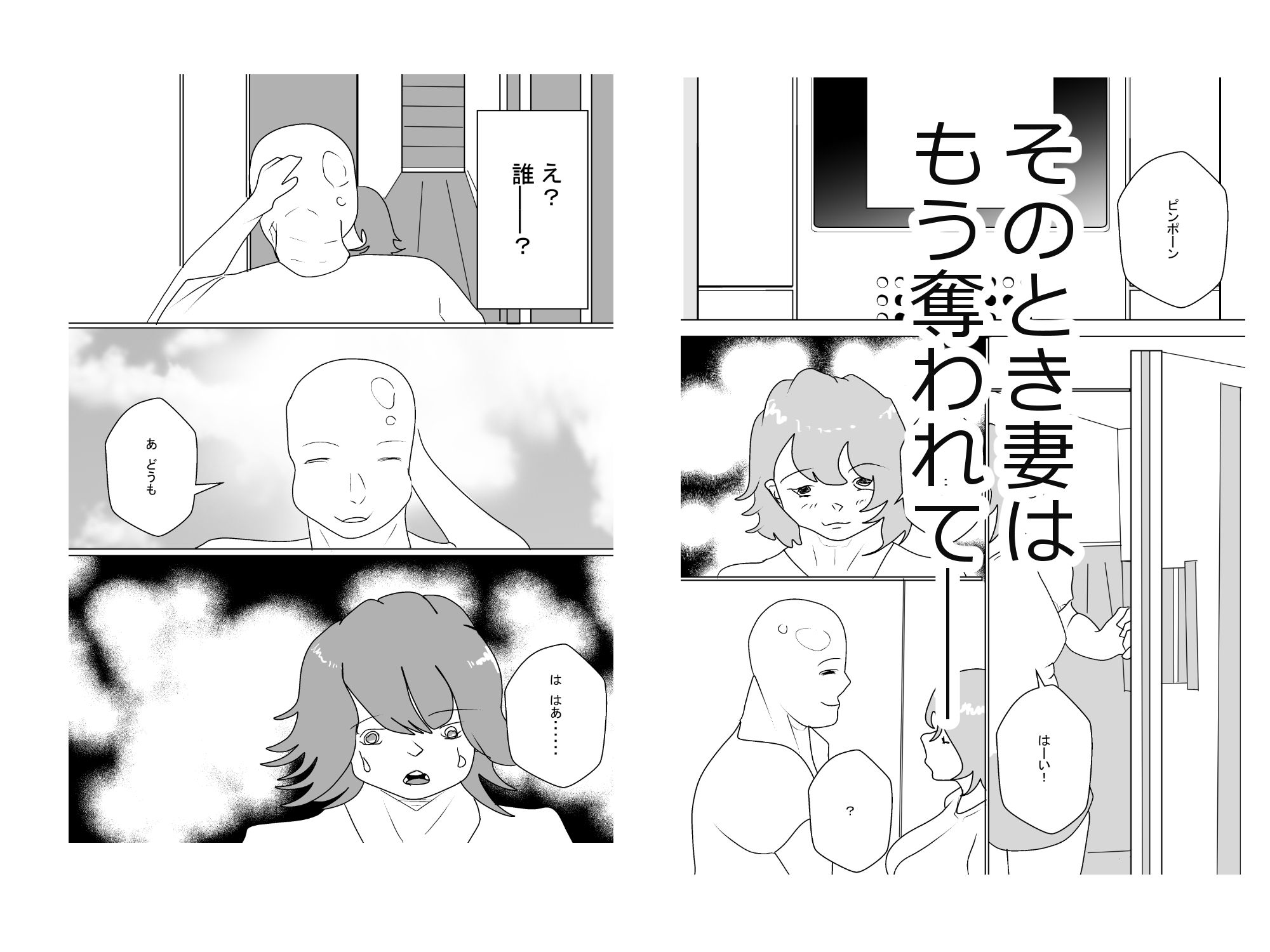 若妻、寝取られる。｜くうるあいらん サンプル画像 3