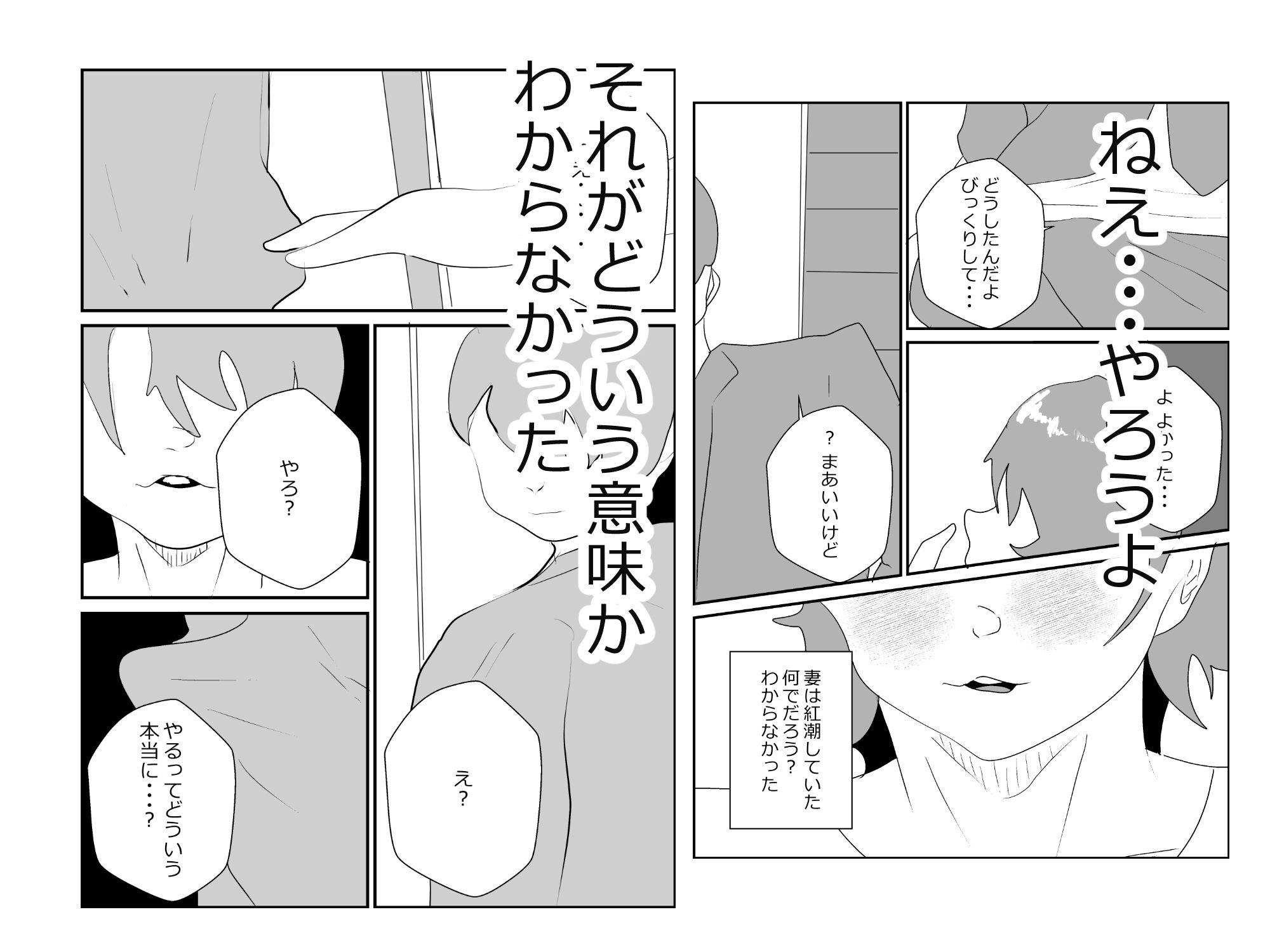 若妻、寝取られる。｜くうるあいらん サンプル画像 5