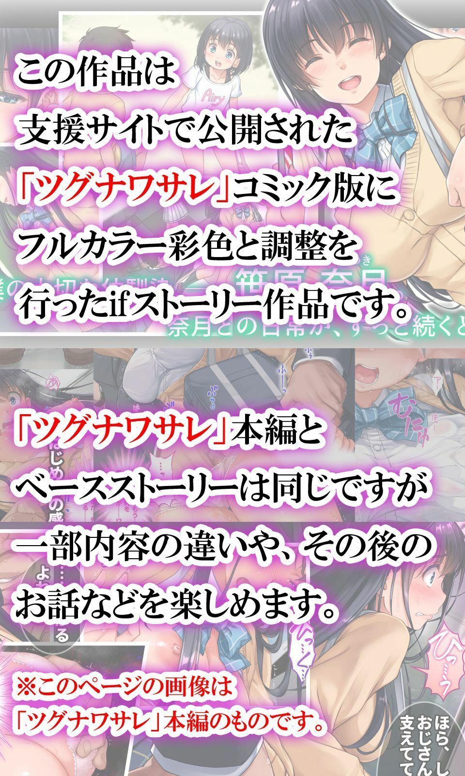 ツグナワサレif 〜奈月の悪夢〜｜エアリーソックス