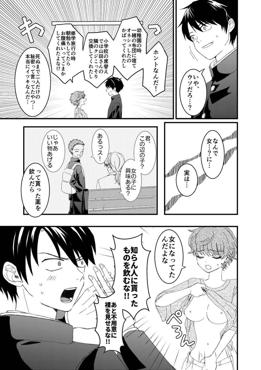 俺とお前のナカだから!|シマケイ屋 サンプル画像 2