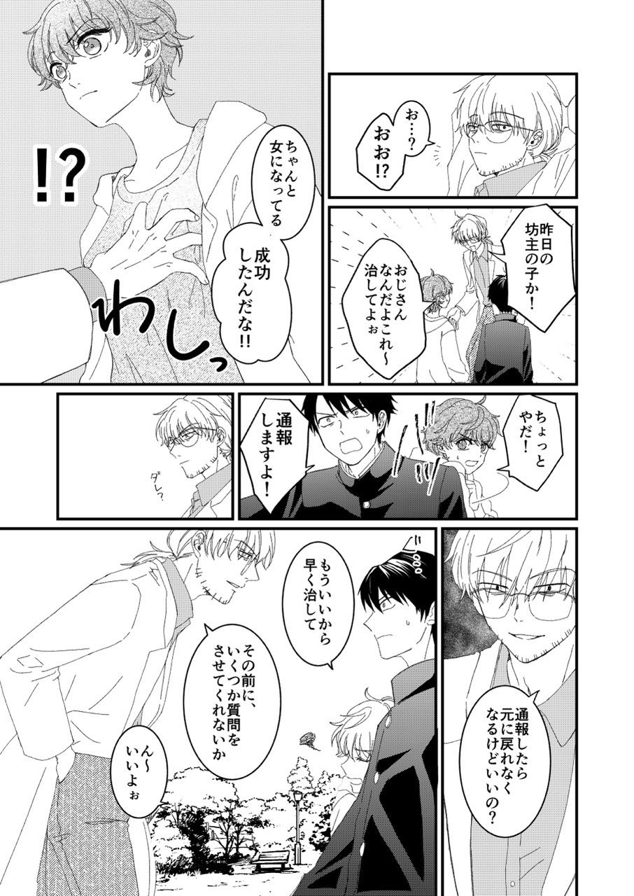 俺とお前のナカだから!|シマケイ屋 サンプル画像 4