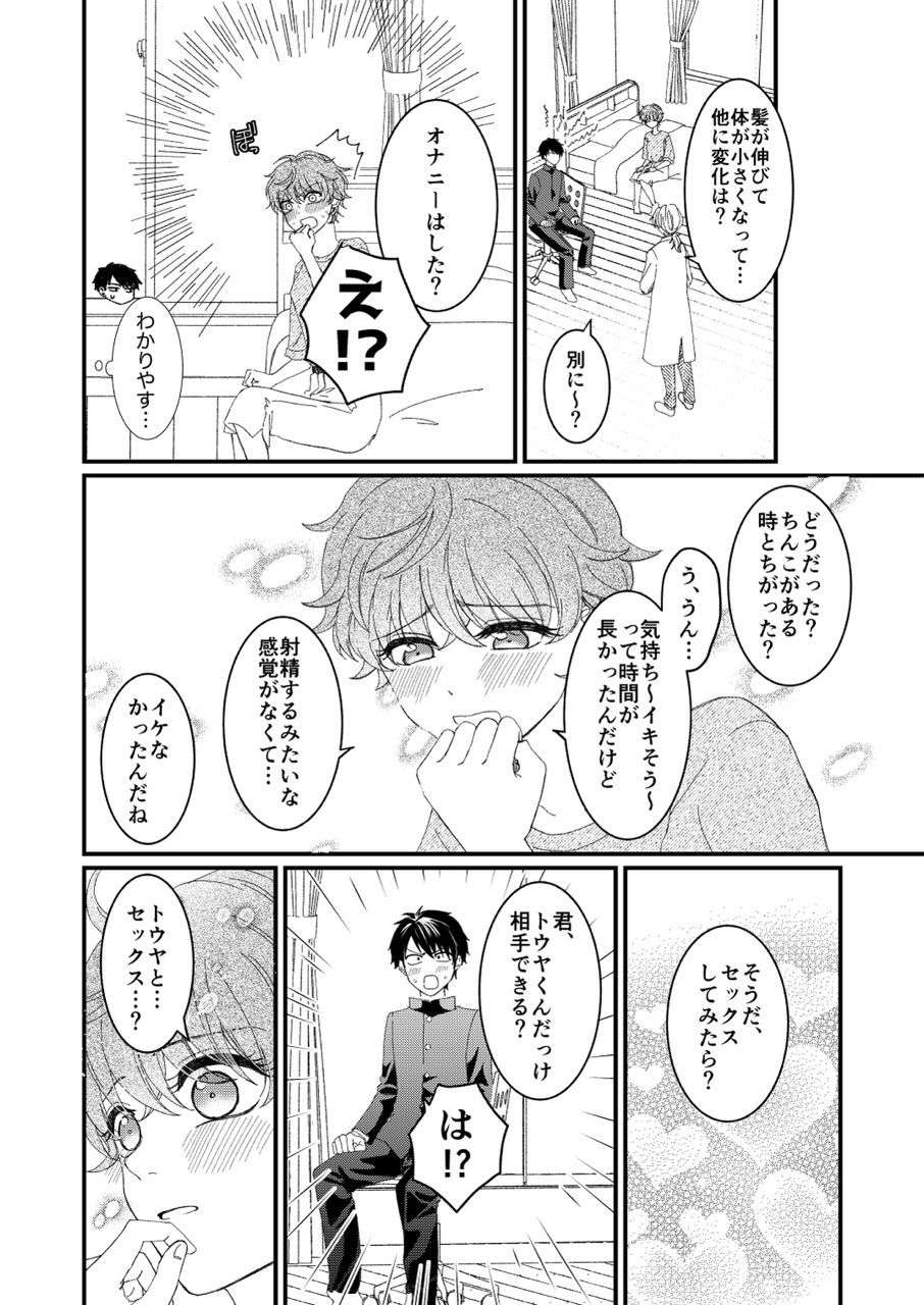 俺とお前のナカだから!|シマケイ屋 サンプル画像 5