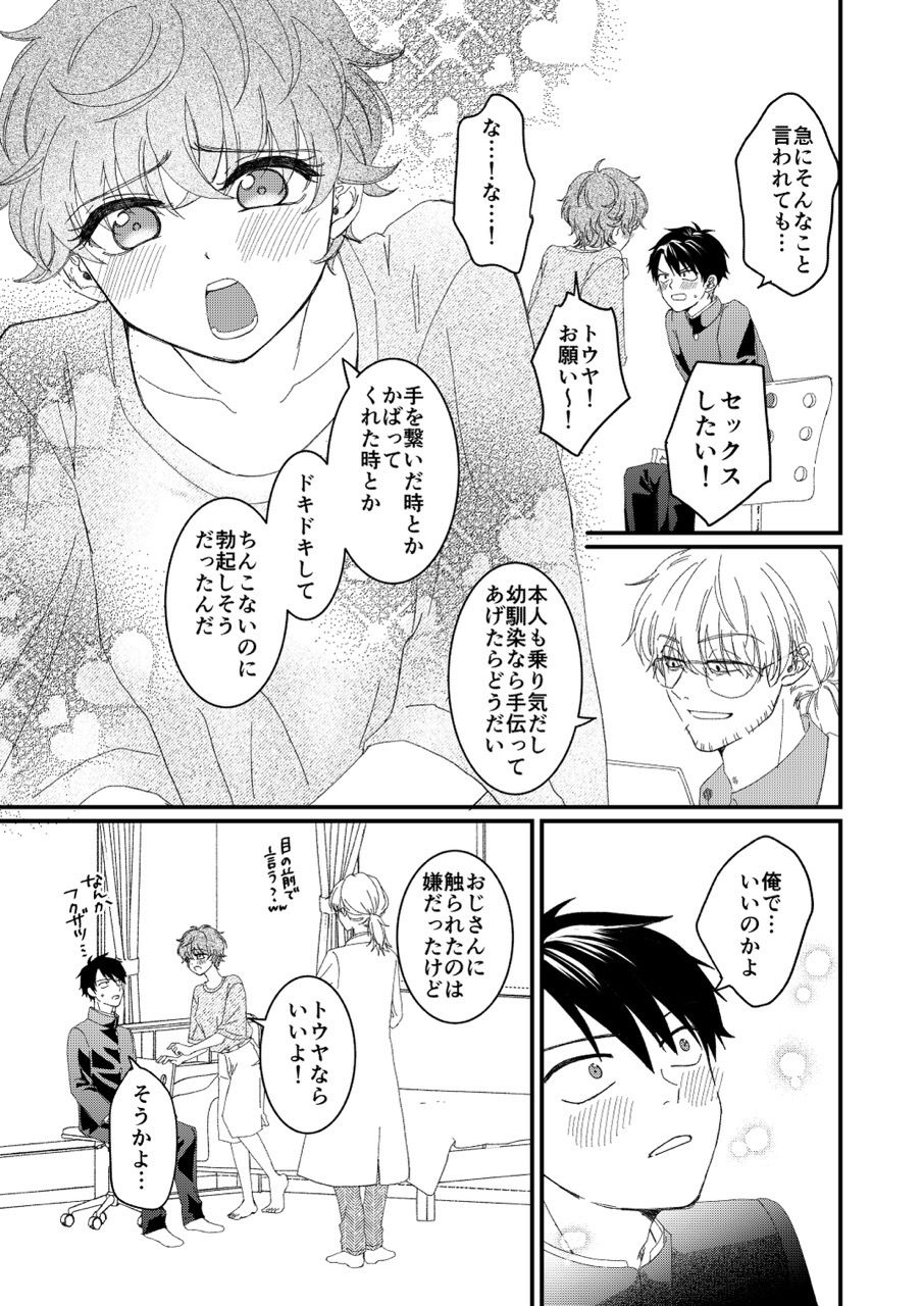 俺とお前のナカだから!|シマケイ屋 サンプル画像 6