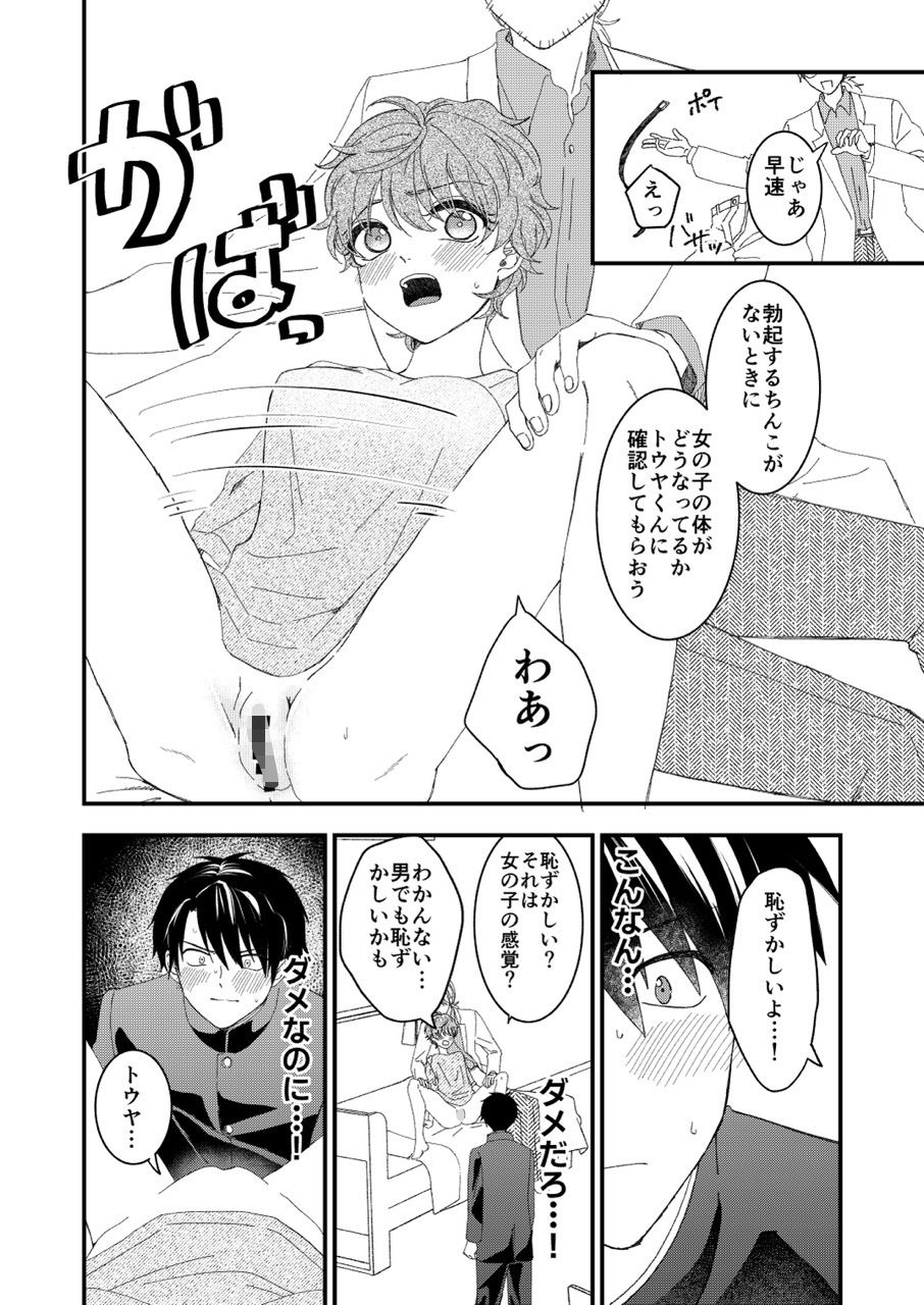 俺とお前のナカだから!|シマケイ屋 サンプル画像 7