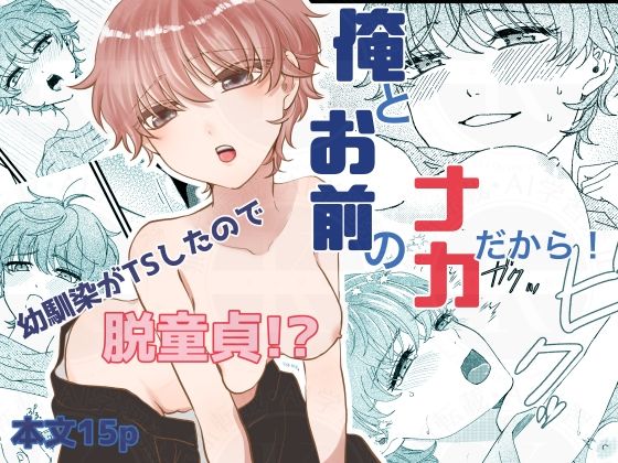 俺とお前のナカだから！｜シマケイ屋