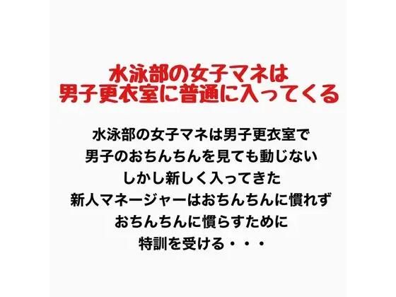 水泳部の女子マネは男子更衣室に普通に入ってくる｜羞恥の星空 CFNM/CMNF