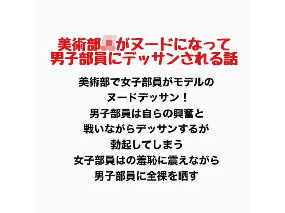 美術部JKがヌードになって男子部員にデッサンされるお話｜羞恥の星空 CFNM/CMNF